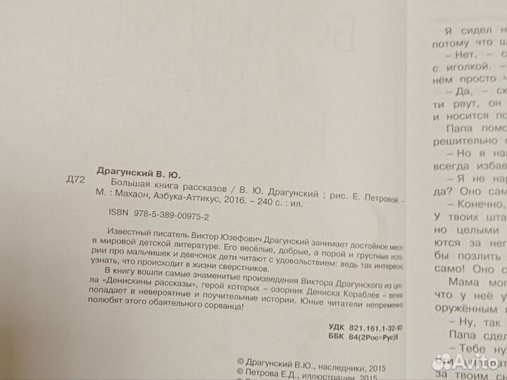 Большая книга рассказов Виктора Драгунского