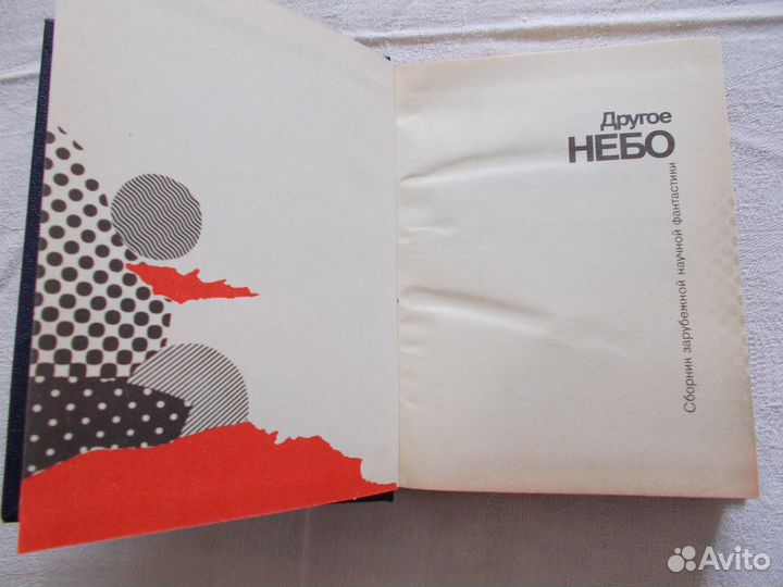 Сборник фантастики 