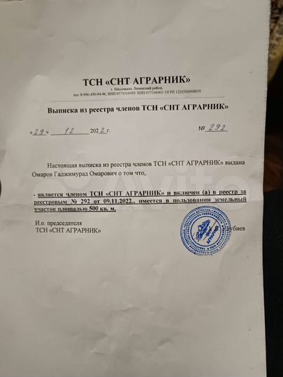 Участок 5 сот. (СНТ, ДНП)