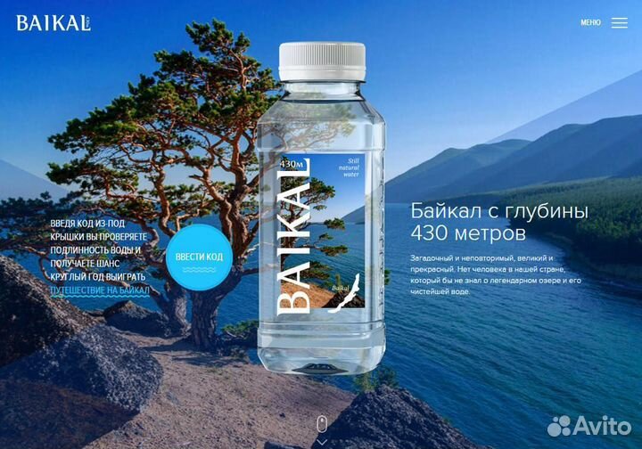 Вода питьевая Байкал