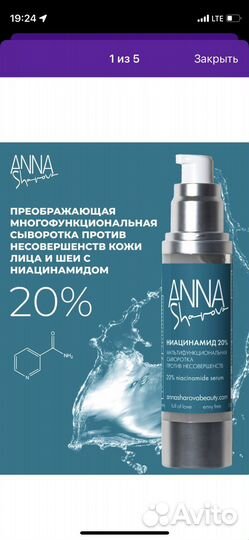 Сыворотка для лица Anna sharova