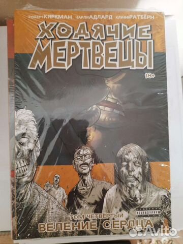 Продам комиксы ходячие мертвецы тома 4, 20-26. Комиксы... купить в ...