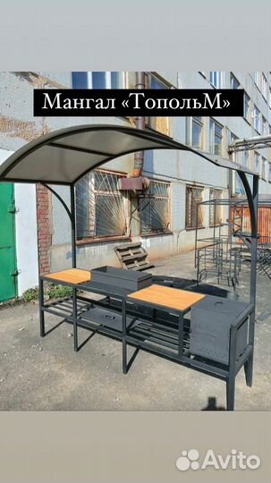 Мангал с крышей