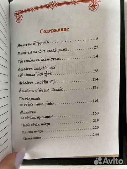 Молитвослов на церковнославянском в нат. коже