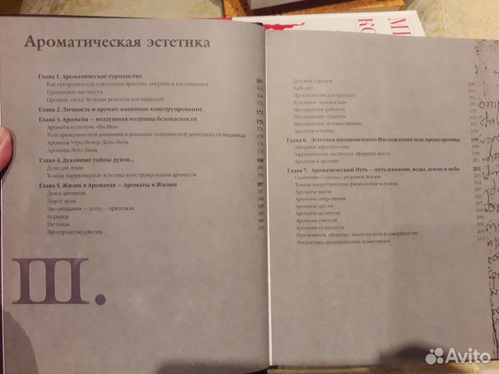 Книги по похудению, Аромалогия, Макияж