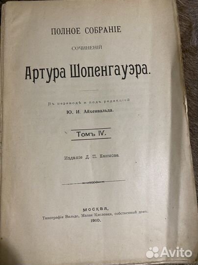 Артур шопенгауэр 1910 том 4