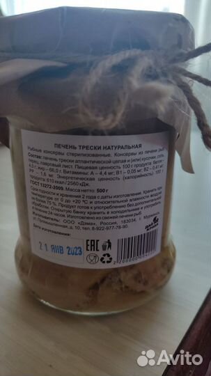 Печень трески из мурманска, 500 гр