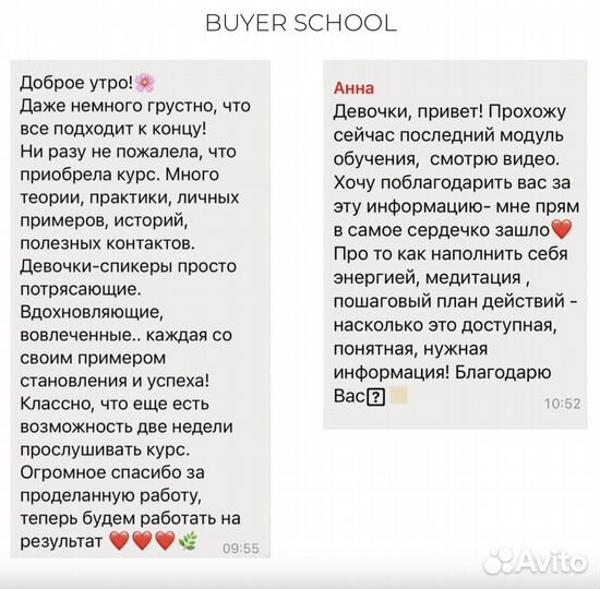 Байер / Обучение выкупам