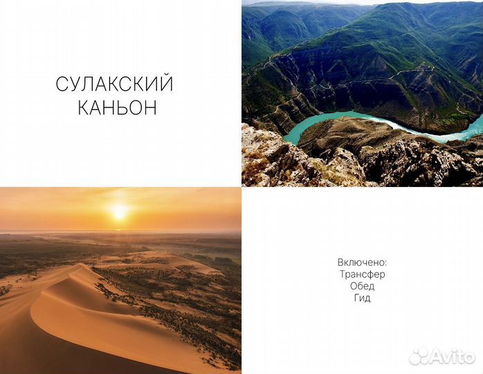 Экскурсии по Дагестану