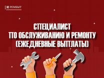 Специалист по обслуживанию и ремонту техники