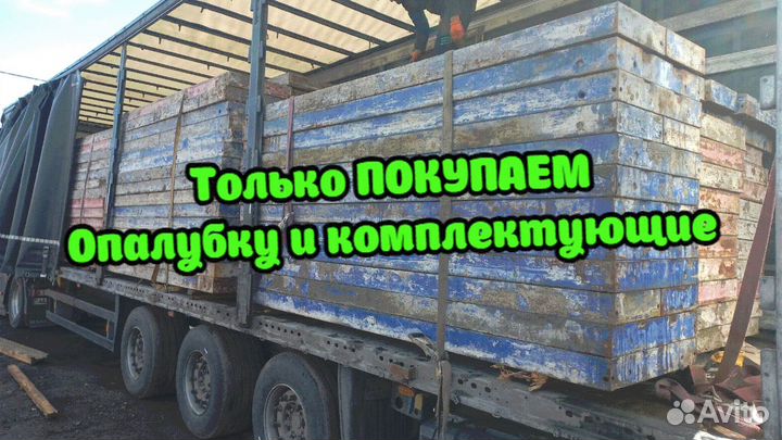 Щитовая опалубка б/у