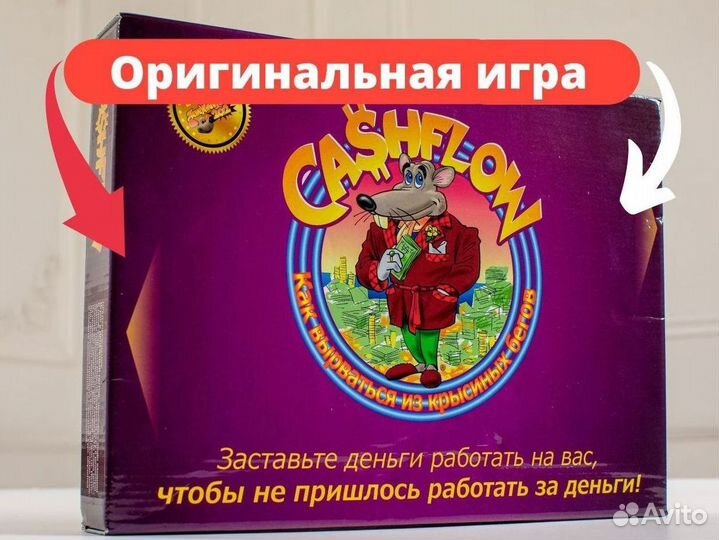 Кэш флоу денежный поток 2в1 NEW* Cashflow 101+202