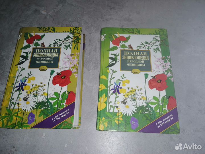 Полная энциклопедия народной медицины в 2х томах