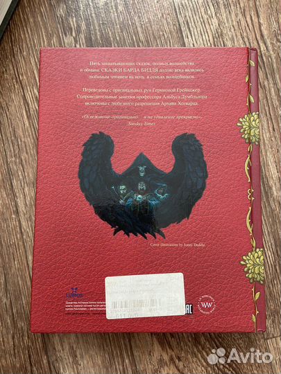 Сказки барда бидля Роулинг