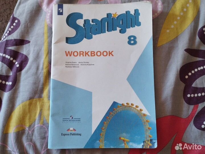 Звездный анг. 5,6,8кл. Немецкий, История 10 класс