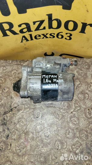 Стартер Renault Megane 2 1.6