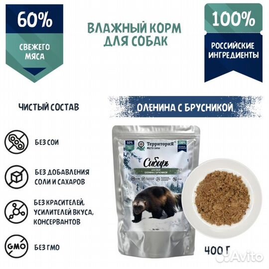 Влажный корм Территория Оленина, брусника для соба