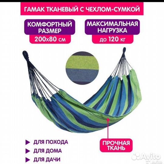 Гамак