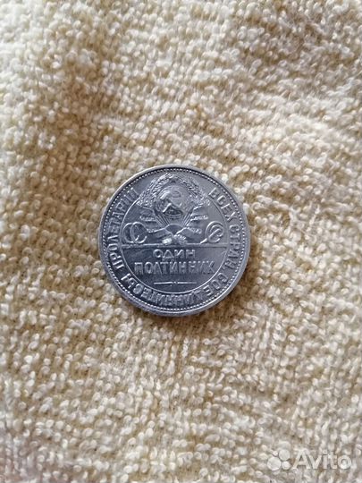 Полтинник серебром 1925г