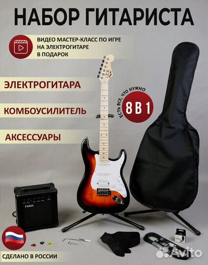 Комплект 8 в 1 Электрогитара+Усилитель+Аксессуары