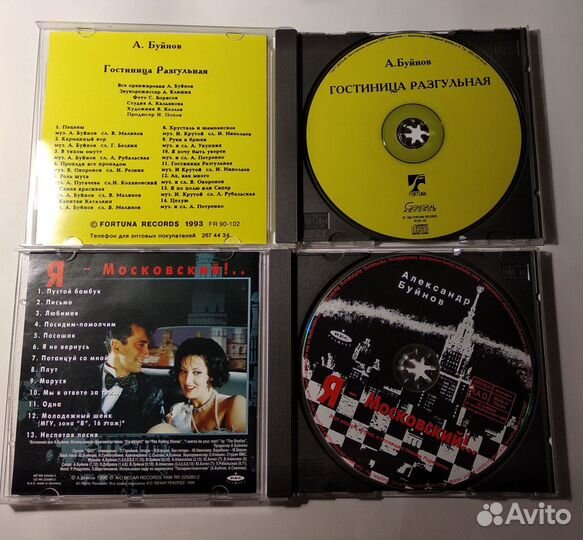 Александр Буйнов 8 CD