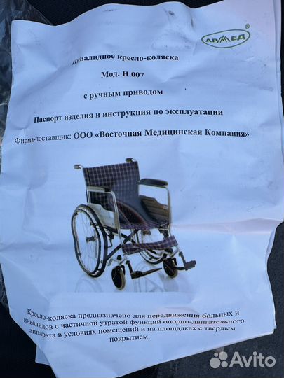 Инвалидная коляска Армед новая