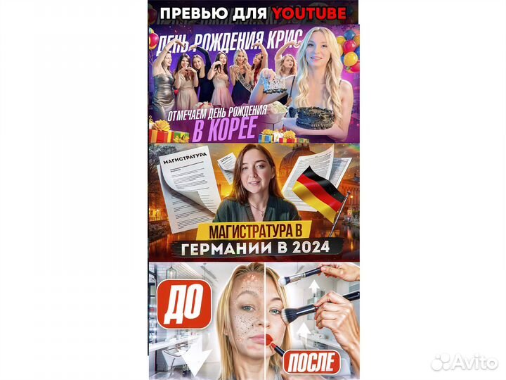 Превью для ютуба / Обложка для ролика на Youtube