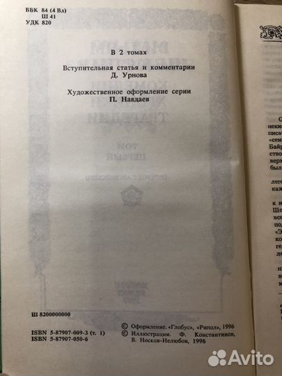 Книга Вильям Шекспир «Комедии. Хроники. Трагедии»