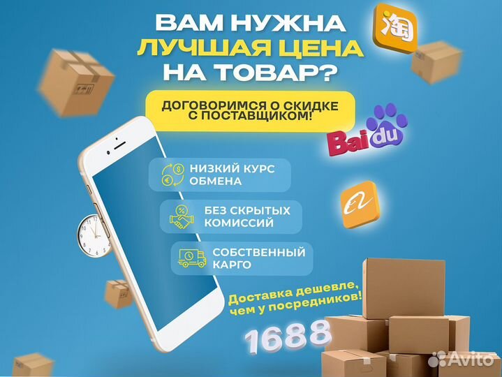 Карго доставка товаров из Китая/ Поиск/Выкуп