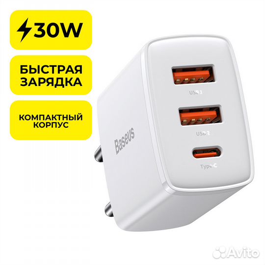 Сетевое зарядное устройство 30W Baseus(ccxj-E02)