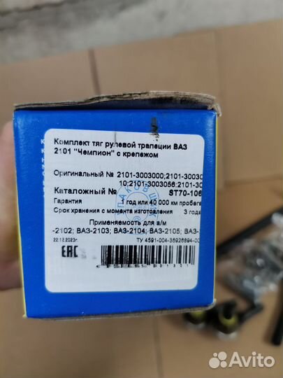 Тяги рулевой трапеции 