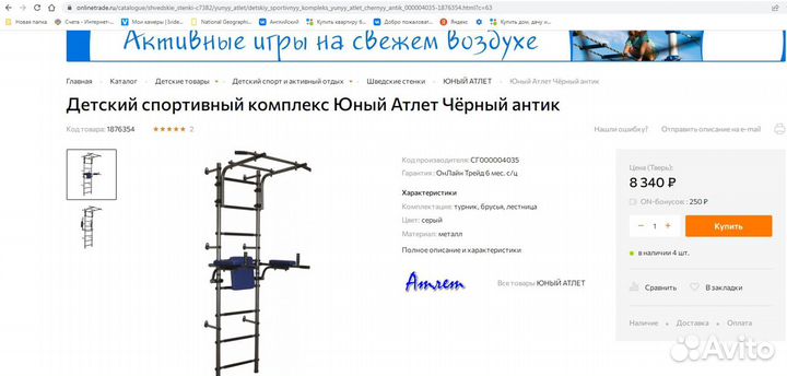 Новый детский спортивный комплекс Юный Атлет