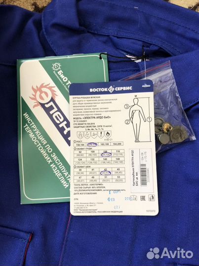 Костюм рабочий