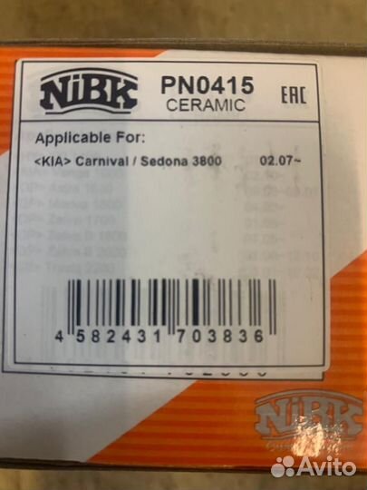 Тормозные колодки NiBK PN0415