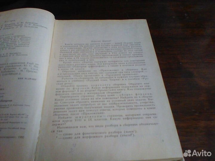 Бабайцева.Пичугов.Русский язык.8-9 класс.1995 год