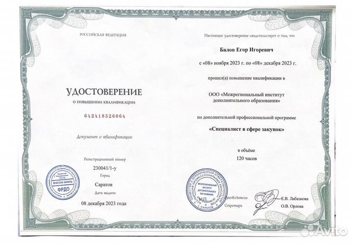 Госзакупки/ 44-фз/ 223-фз/Сопровождение в Саратове