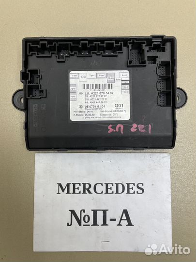 Блоки управления дверей Mercedes S-class W221 S500