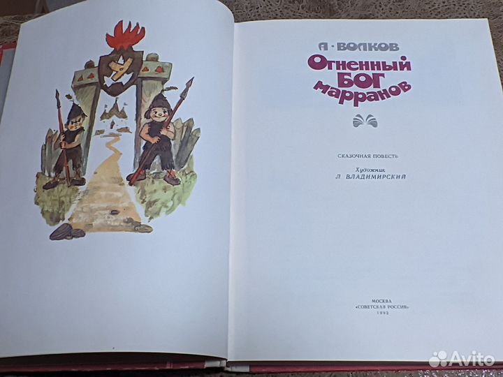 Книга Огненный бог марранов