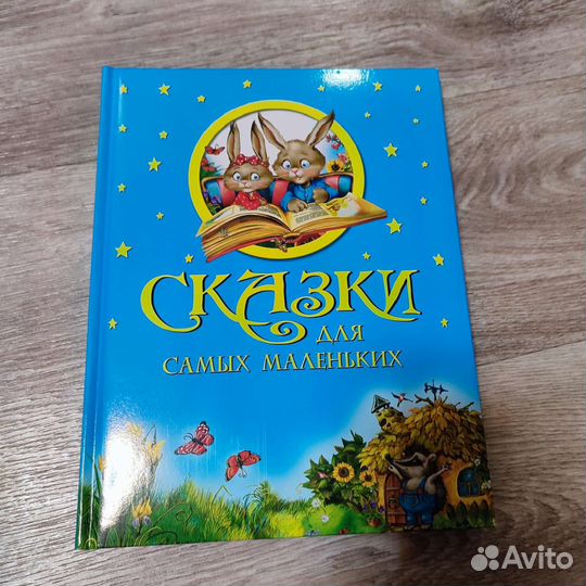Книга для самых маленьких