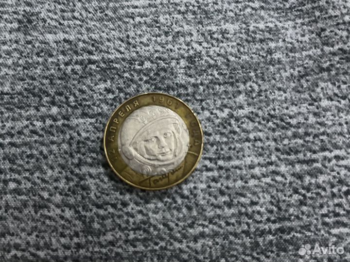 Монета 10 рублей Гагарин