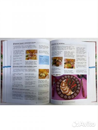 Книга рецептов, Золотые рецепты кулинарии