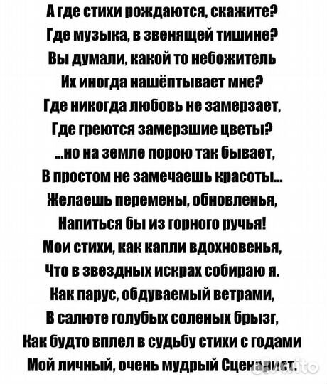 Стихи на заказ