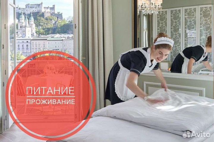 Горничная с проживанием
