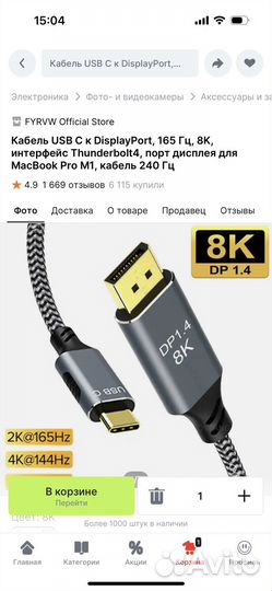 Кабель usb type c to Display port