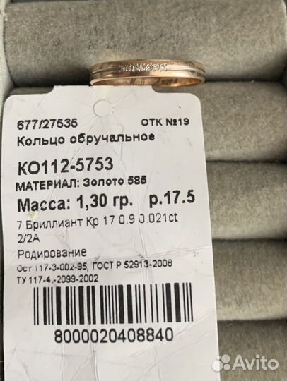 Обручальное кольцо