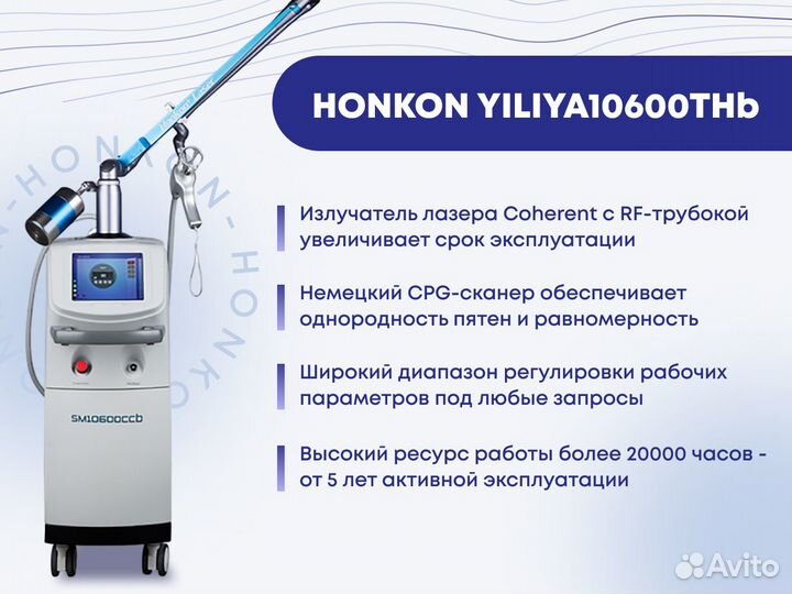 Косметологическое оборудование, CO2 лазер для омол