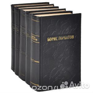 Книги Купер, Голон, Горбатов и тд