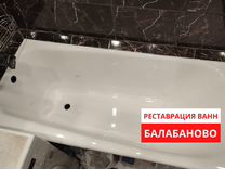 Реставрация ванн акрилом в Балабаново. За 2 часа