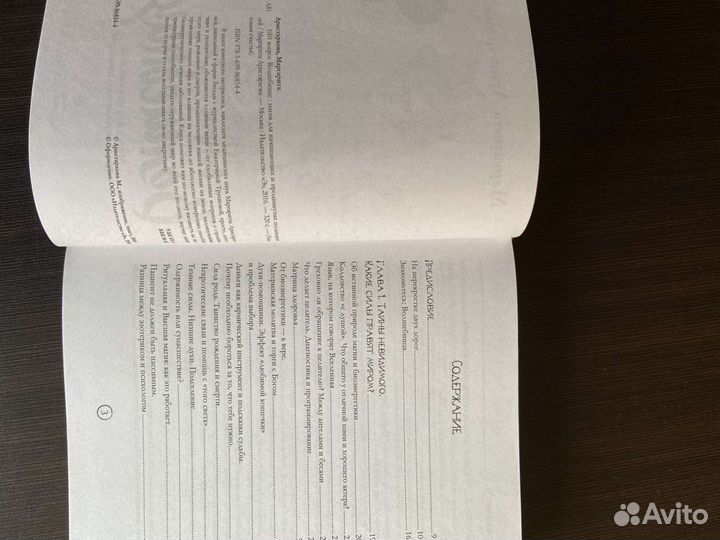 Книги по эзотерике