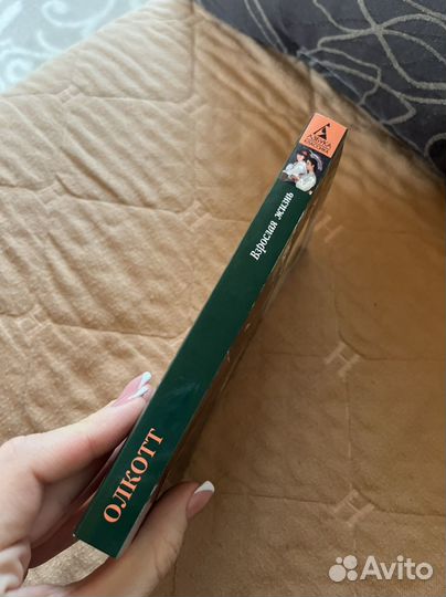 Книга взрослая жизнь